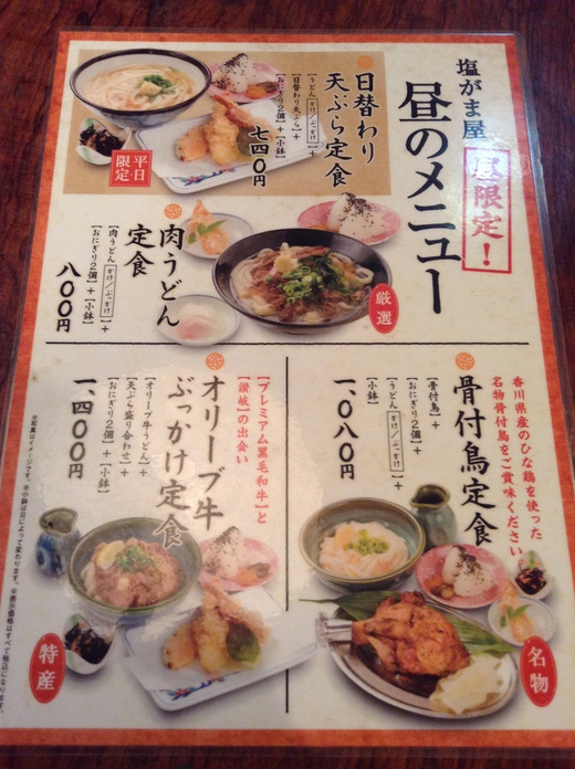 塩がま屋 骨付鳥定食(ひやかけ) 宇多津駅南口 塩がま屋 骨付鳥定食(ひやかけ) 宇多津駅南口
