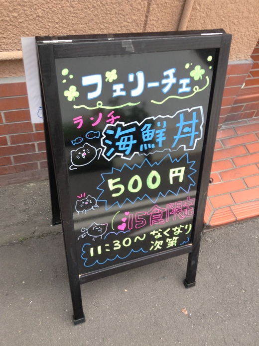 鉄板焼フェリーチェ 海鮮丼 15食限定 市場近く 鉄板焼フェリーチェ 海鮮丼 15食限定 市場近く