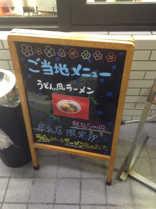 餃子の王将牟礼店 うどん風ラーメン 餃子の王将牟礼店 うどん風ラーメン