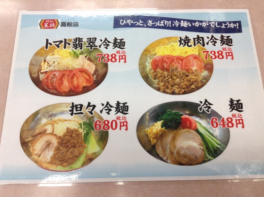 餃子の王将牟礼店 うどん風ラーメン 餃子の王将牟礼店 うどん風ラーメン