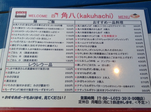 角八 角八ラーメン 円座ミニストップ隣 角八 角八ラーメン 円座ミニストップ隣