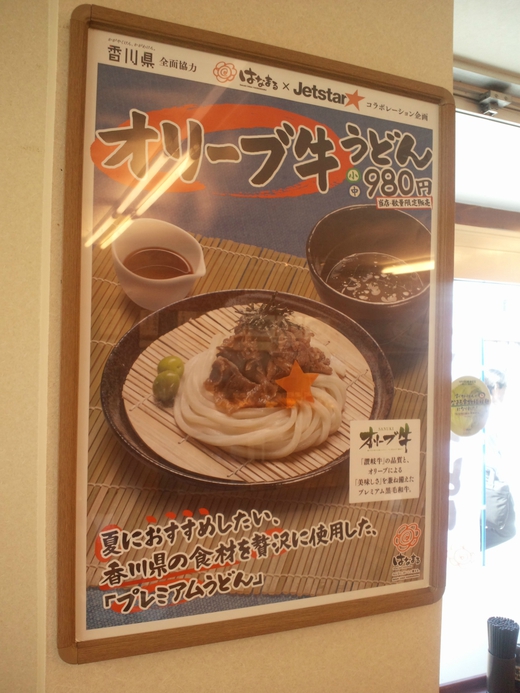 【期間&数量限定】オリーブ牛うどん はなまるうどん木太店 【期間&数量限定】オリーブ牛うどん はなまるうどん木太店