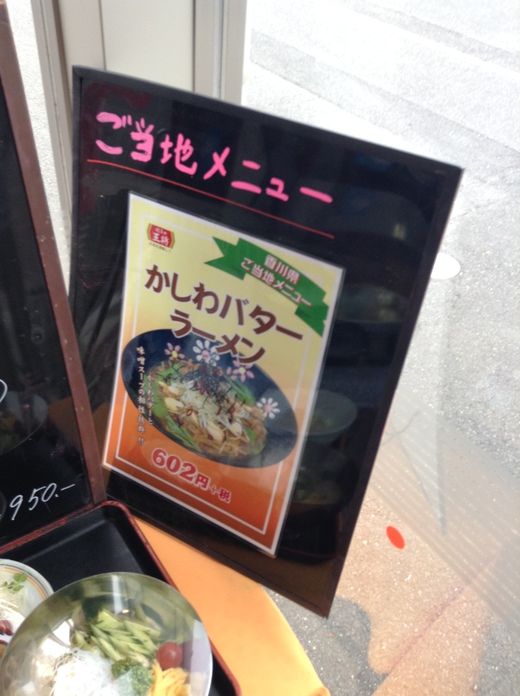 【期間限定】かしわバターラーメン 餃子の王将 ご当地麺 【期間限定】かしわバターラーメン 餃子の王将 ご当地麺