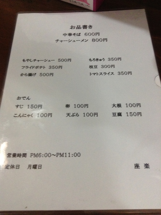 【新店】座楽 中華そば 志度 【新店】座楽 中華そば 志度