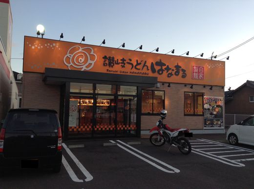 はなまる 台湾まぜうどん+追い飯 はなまる 台湾まぜうどん+追い飯