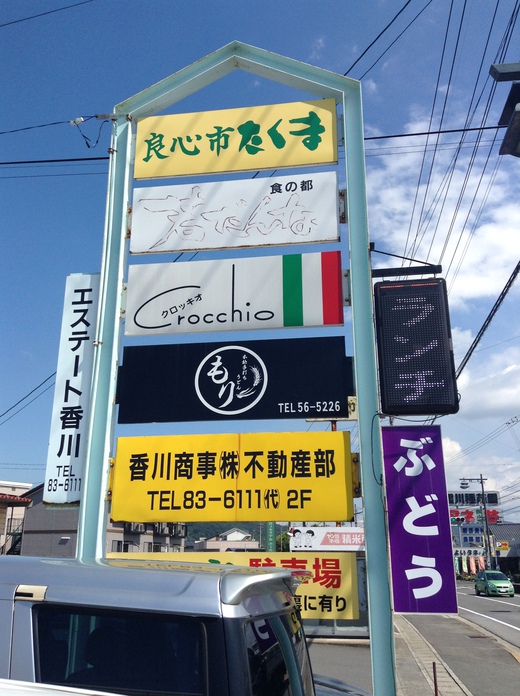 食の都 若だんな ネギトロ丼 三豊 食の都 若だんな ネギトロ丼 三豊