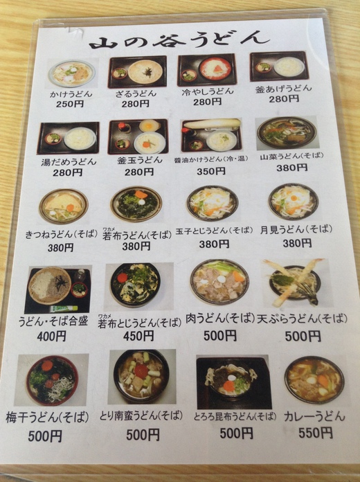 山の谷うどん 日替わり定食 丸亀 山の谷うどん 日替わり定食 丸亀