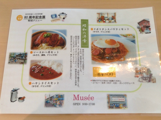 Musee ソースカツ丼セット 香川県立ミュージアム Musee ソースカツ丼セット 香川県立ミュージアム