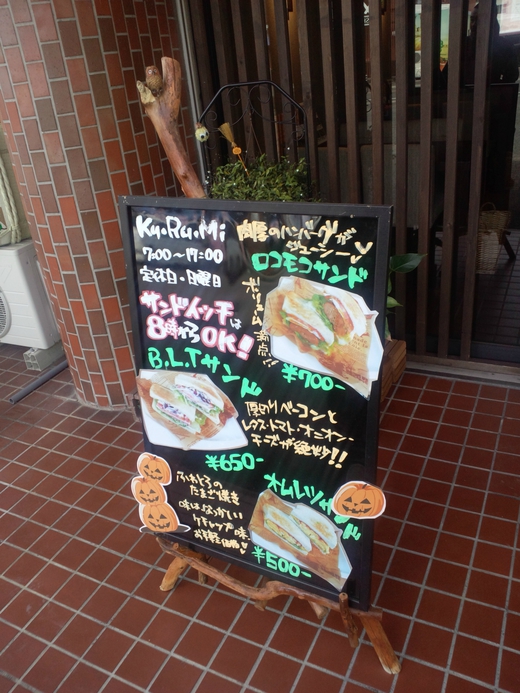 珈琲とサンドイッチの店 KU・RU・MI 高松 珈琲とサンドイッチの店 KU・RU・MI 高松
