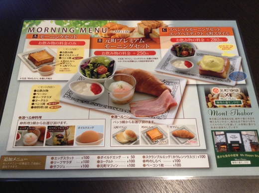 【新店】元町珈琲 モーニング 高松 【新店】元町珈琲 モーニング 高松