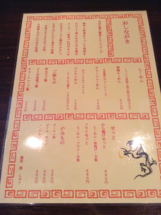 【新店】麺屋秀 ラーメン 三豊市詫間 【新店】麺屋秀 ラーメン 三豊市詫間