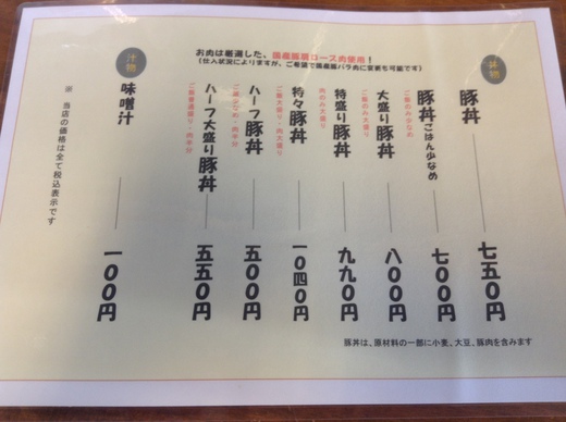 【新店】できる! 豚丼(並) 坂出市文京町 【新店】できる! 豚丼(並) 坂出市文京町