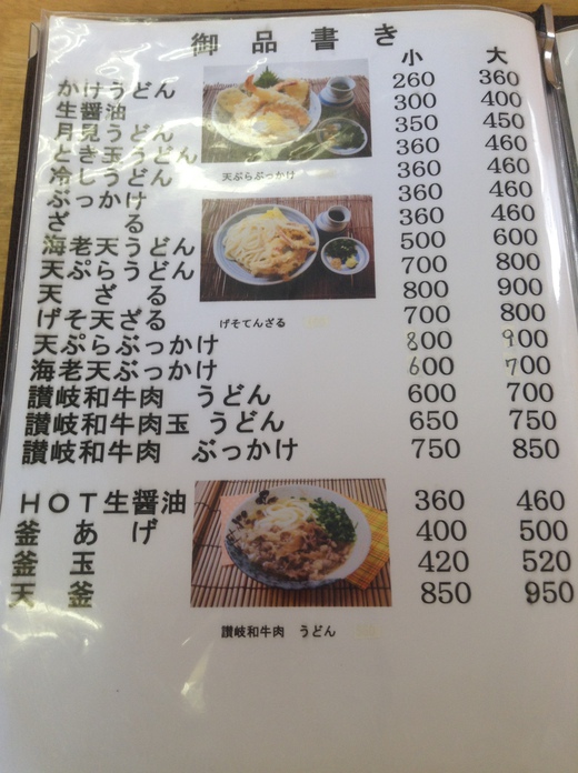 玉藻うどん 高松市北浜町 玉藻うどん 高松市北浜町