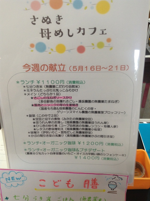 【新店】さぬき母めしカフェ 高松市林町 【新店】さぬき母めしカフェ 高松市林町