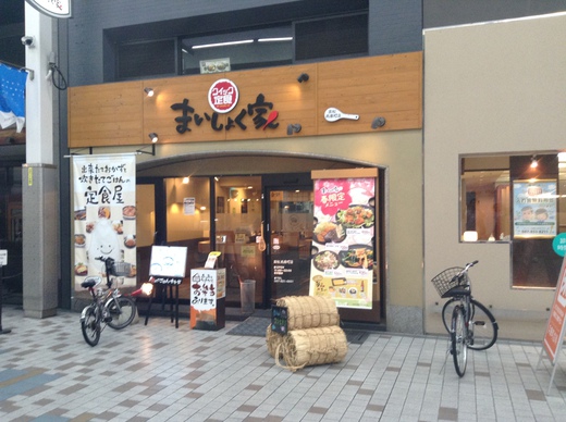 まいしょく屋 兵庫町 まいしょく屋 兵庫町