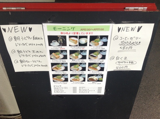 愛彩 うどんモーニング(細麺・太麺) 高松市松島町 愛彩 うどんモーニング(細麺・太麺) 高松市松島町
