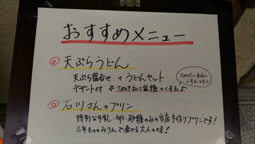 石川うどん かご天かやく + プリン 丸亀市福島町 石川うどん かご天かやく + プリン 丸亀市福島町