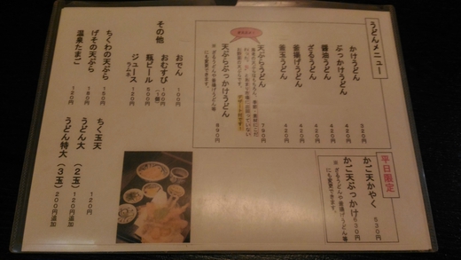 石川うどん かご天かやく + プリン 丸亀市福島町 石川うどん かご天かやく + プリン 丸亀市福島町