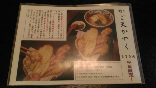石川うどん かご天かやく + プリン 丸亀市福島町 石川うどん かご天かやく + プリン 丸亀市福島町