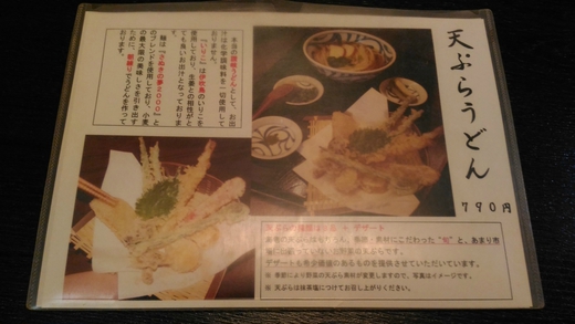 石川うどん かご天かやく + プリン 丸亀市福島町 石川うどん かご天かやく + プリン 丸亀市福島町