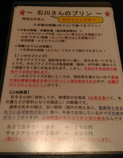 石川うどん かご天かやく + プリン 丸亀市福島町 石川うどん かご天かやく + プリン 丸亀市福島町