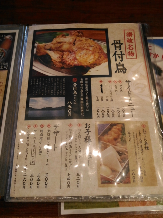 塩がま屋 骨付鳥定食(細麺) 宇多津 塩がま屋 骨付鳥定食(細麺) 宇多津