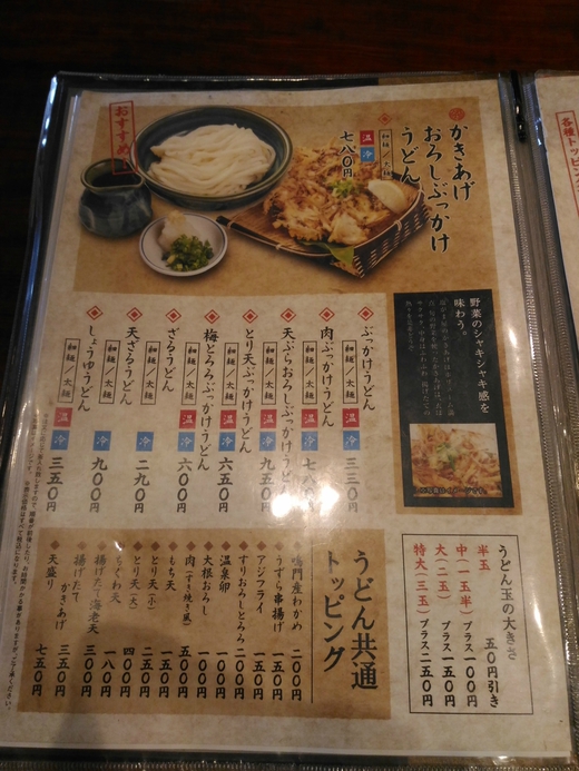 塩がま屋 骨付鳥定食(細麺) 宇多津 塩がま屋 骨付鳥定食(細麺) 宇多津