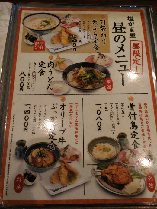 塩がま屋 骨付鳥定食(細麺) 宇多津 塩がま屋 骨付鳥定食(細麺) 宇多津