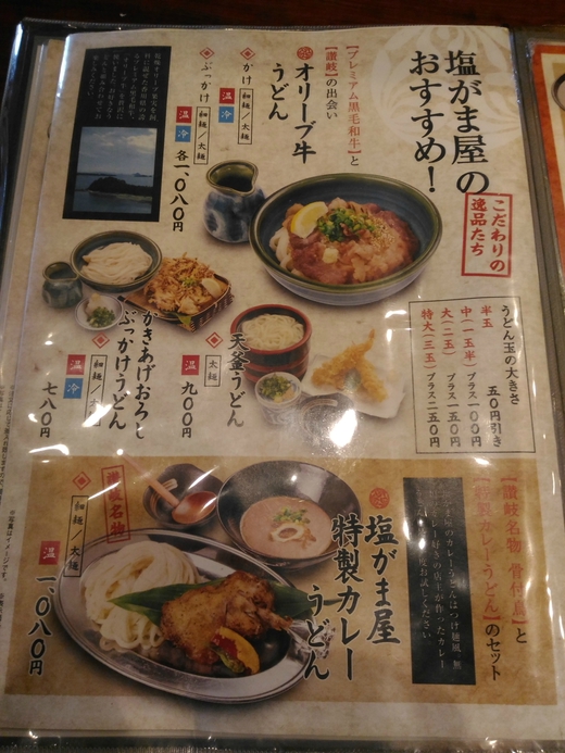 塩がま屋 骨付鳥定食(細麺) 宇多津 塩がま屋 骨付鳥定食(細麺) 宇多津
