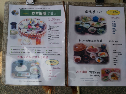 中津万象園 懐風亭 茶々御膳(爽) 丸亀 中津万象園 懐風亭 茶々御膳(爽) 丸亀