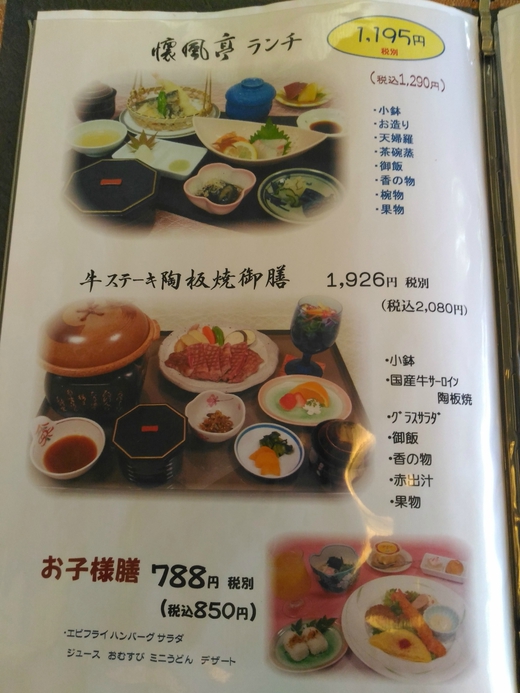 中津万象園 懐風亭 茶々御膳(爽) 丸亀 中津万象園 懐風亭 茶々御膳(爽) 丸亀
