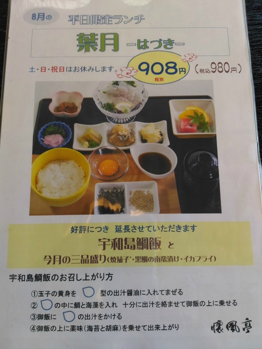 中津万象園 懐風亭 茶々御膳(爽) 丸亀 中津万象園 懐風亭 茶々御膳(爽) 丸亀
