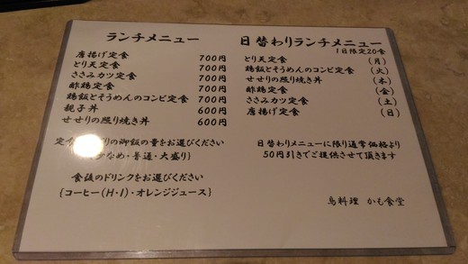 【わりと新店】かも食堂 せせりの照り焼き丼(ランチ) 【わりと新店】かも食堂 せせりの照り焼き丼(ランチ)