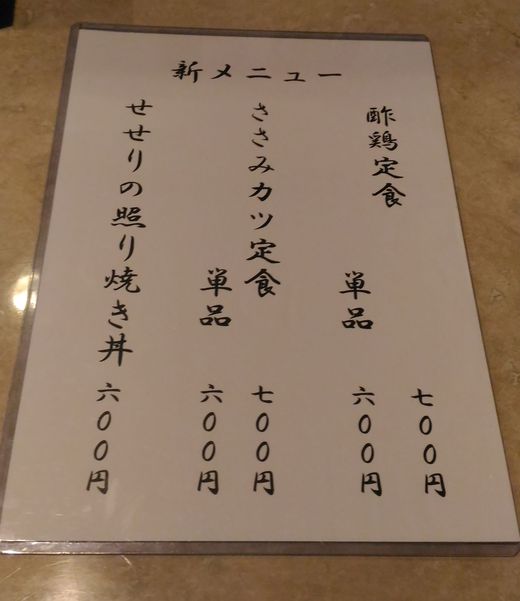 【わりと新店】かも食堂 せせりの照り焼き丼(ランチ) 【わりと新店】かも食堂 せせりの照り焼き丼(ランチ)