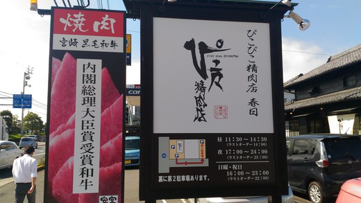 ピコピコ精肉店 メンチカツ定食 高松 ピコピコ精肉店 メンチカツ定食 高松