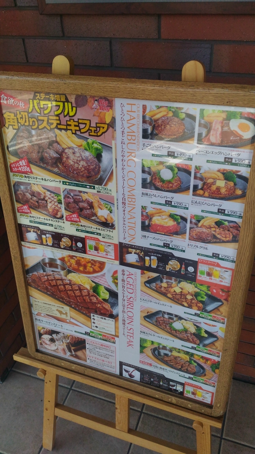 ビッグボーイ丸亀店 ビッグボーイ丸亀店