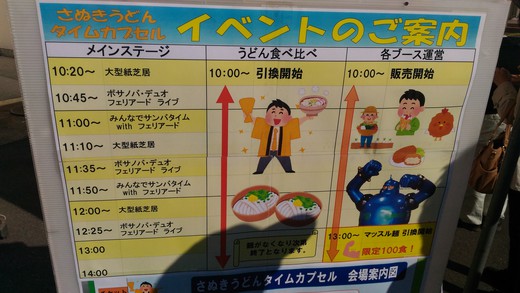 さぬきうどんタイムカプセル さぬきうどんタイムカプセル