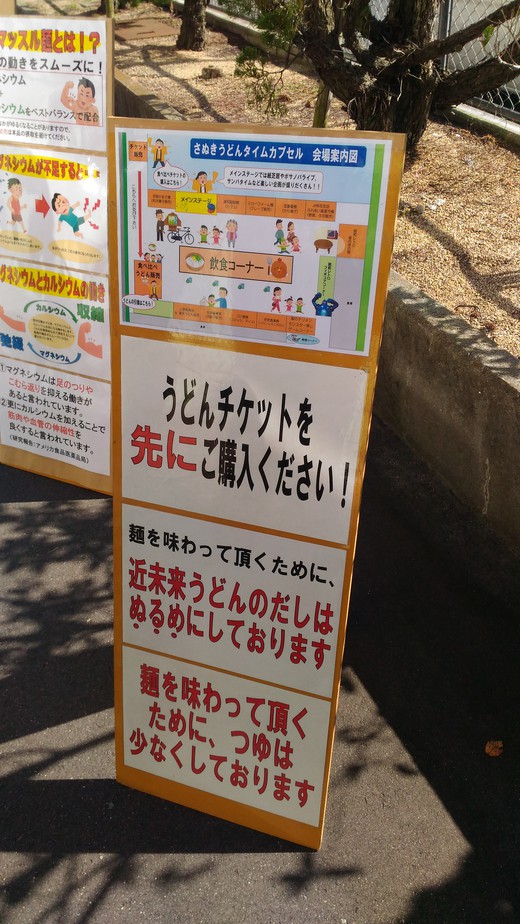 さぬきうどんタイムカプセル さぬきうどんタイムカプセル