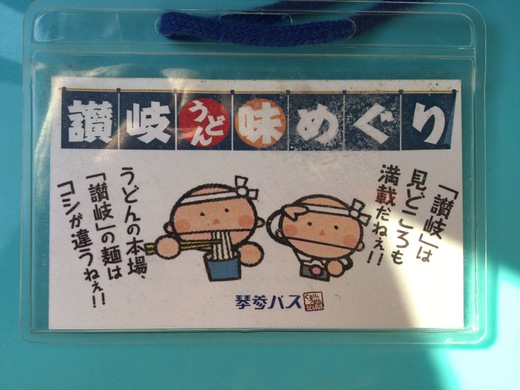 讃岐うどん味めぐり 讃岐うどん味めぐり