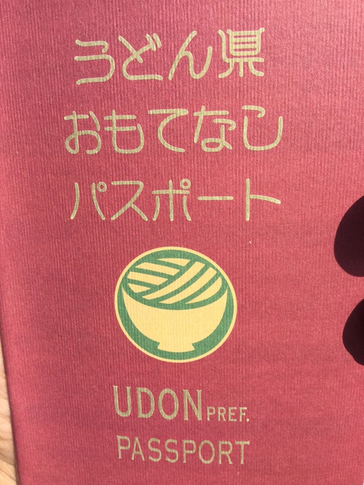 讃岐うどん味めぐり 讃岐うどん味めぐり