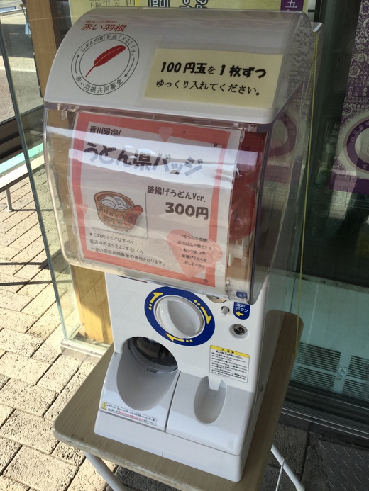 讃岐うどん味めぐり 讃岐うどん味めぐり