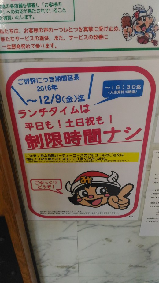すたみな太郎 すたみな太郎