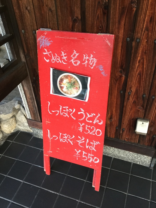 さぬき一番南店 打ち込みうどん さぬき一番南店 打ち込みうどん