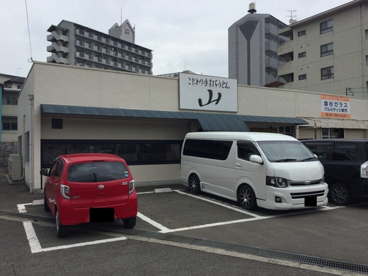 【移転】こだわり手打ちうどん山 ほかうどんネタ 【移転】こだわり手打ちうどん山 ほかうどんネタ