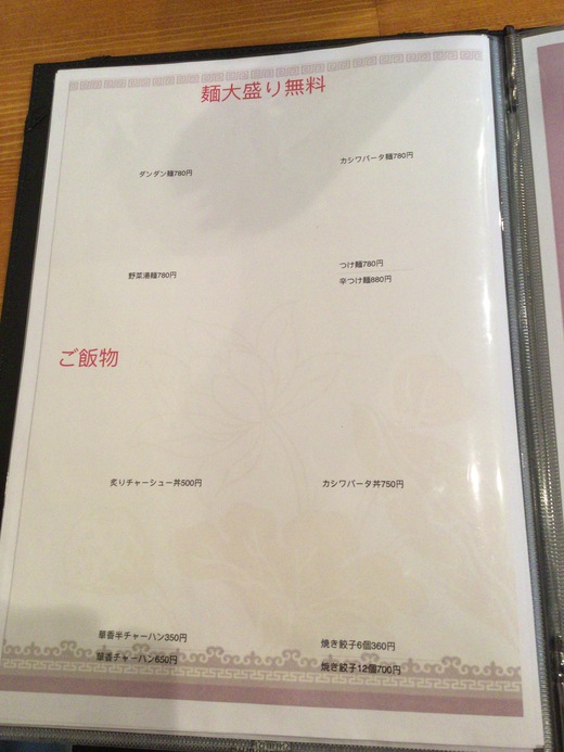 【新店】華香 カシワバータ麺 ライオン通り 【新店】華香 カシワバータ麺 ライオン通り