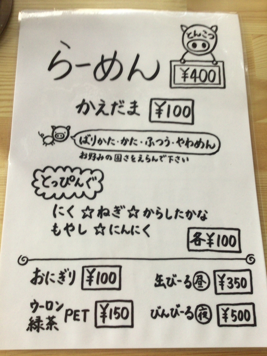 【新店】麺・謹製3Ls(めんきんせい さんらいず) 高松市国分寺町 【新店】麺・謹製3Ls(めんきんせい さんらいず) 高松市国分寺町