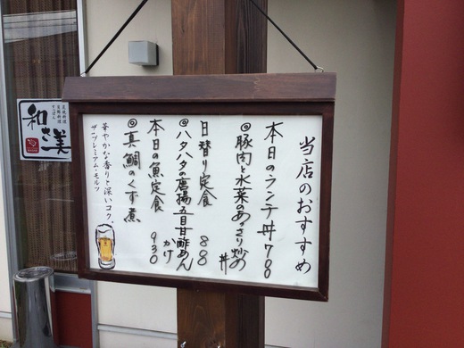 和さ美 すっぽんラーメン 高松市仏生山 和さ美 すっぽんラーメン 高松市仏生山