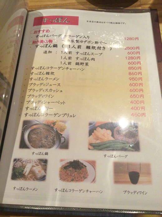 和さ美 すっぽんラーメン 高松市仏生山 和さ美 すっぽんラーメン 高松市仏生山
