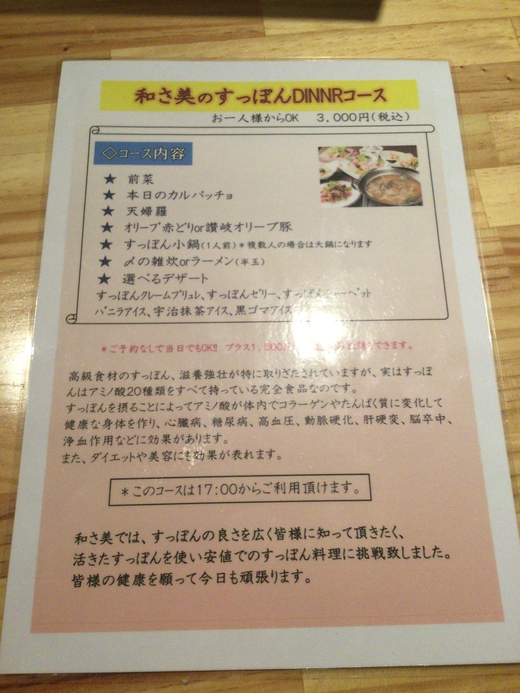 和さ美 すっぽんラーメン 高松市仏生山 和さ美 すっぽんラーメン 高松市仏生山
