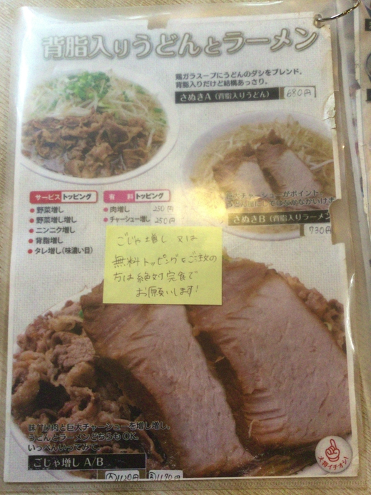 さぬき一番一宮店 ホルモンうどん さぬき一番一宮店 ホルモンうどん